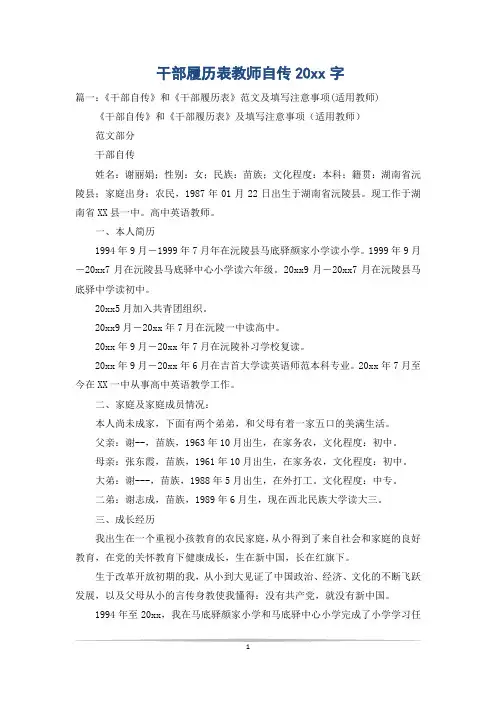 干部履历表教师自传20xx字