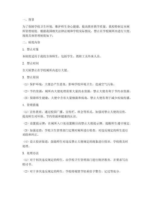 学校厕所管理制度禁止大便