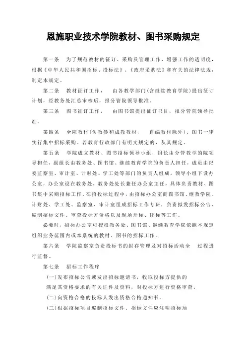 恩施职业技术学院教材、图书采购规定