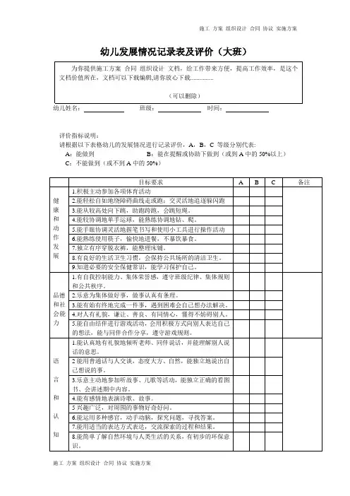 幼儿发展情况记录表及评价 (大班)