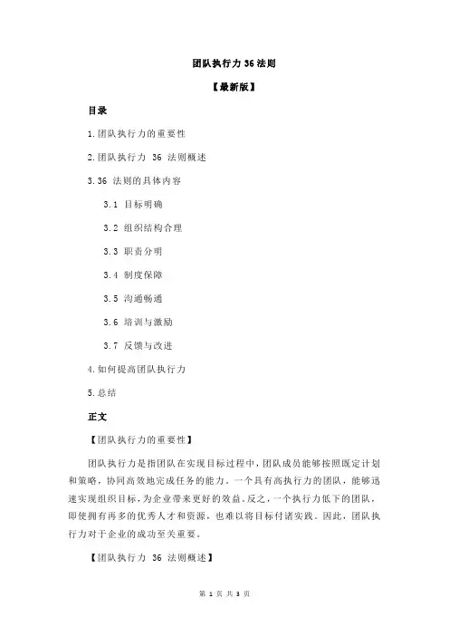 团队执行力36法则