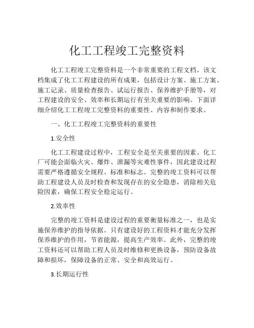化工工程竣工完整资料