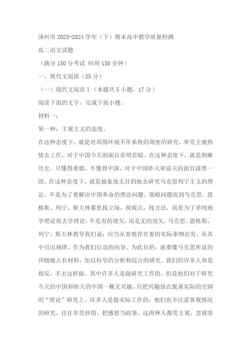 福建省漳州市2023-2024学年高二下学期期末质量检测语文试卷(原卷版+解析版)