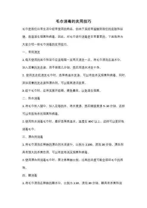 毛巾消毒的实用技巧
