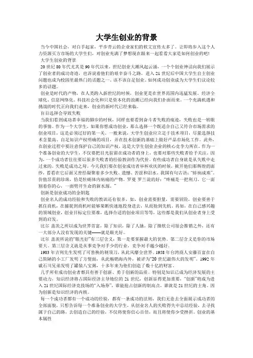 大学生创业的背景