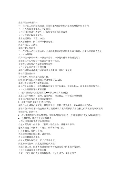 整体评估应提供资料