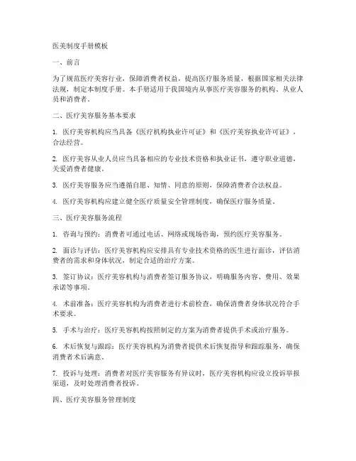 医美制度手册模板