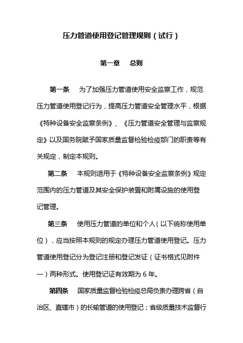 压力管道使用登记管理规则TSG-D5001-2009