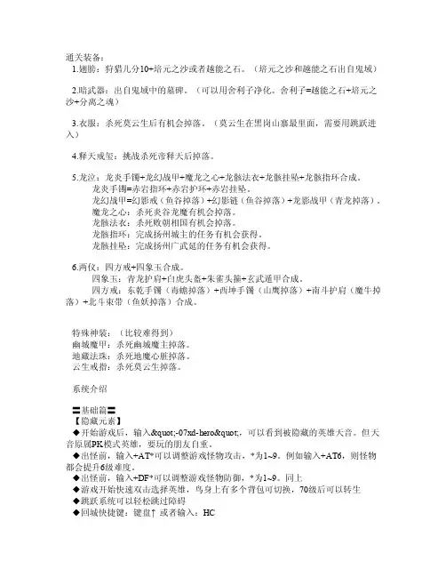 逆天问道攻略