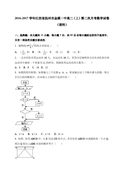 江西省抚州市金溪一中高二(上)第二次月考数学试卷(理科)
