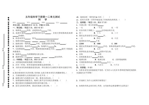 粤教科技版五年级科学下册第一二单元测试