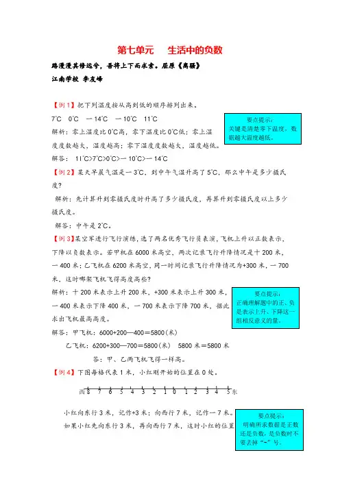 北师大版四年级数学上册第七单元   生活中的负数教案与反思精品