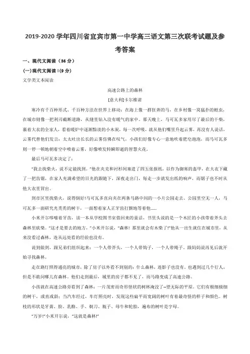 2019-2020学年四川省宜宾市第一中学高三语文第三次联考试题及参考答案