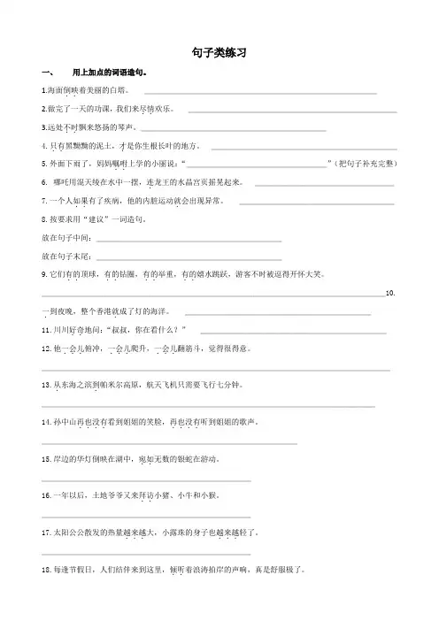 小学苏教版三年级上册句子复习练习