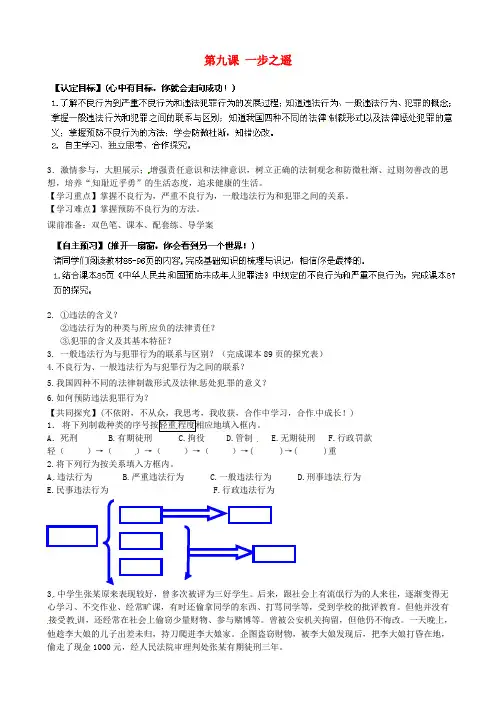 甘肃省玉门市花海中学八年级政治上册 第九课 一步之遥导学案(无答案) 教科版