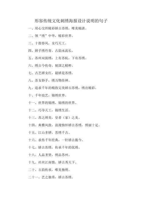 形容传统文化刺绣海报设计说明的句子
