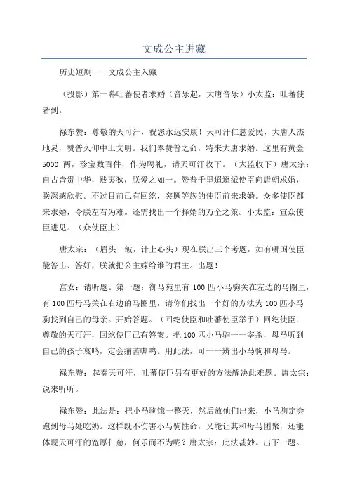 文成公主进藏