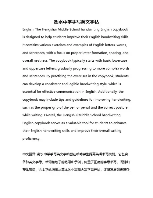 衡水中学手写英文字帖