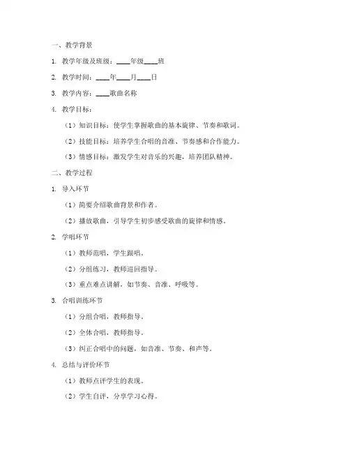 合唱歌曲教学反思笔记模板