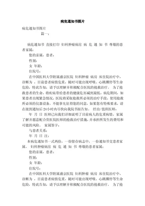 病危通知书图片（参考）