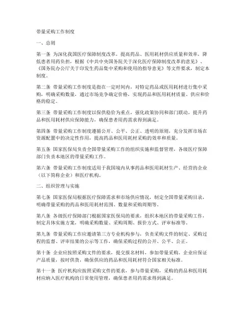 带量采购工作制度