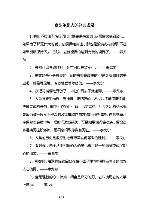 泰戈尔励志的经典语录