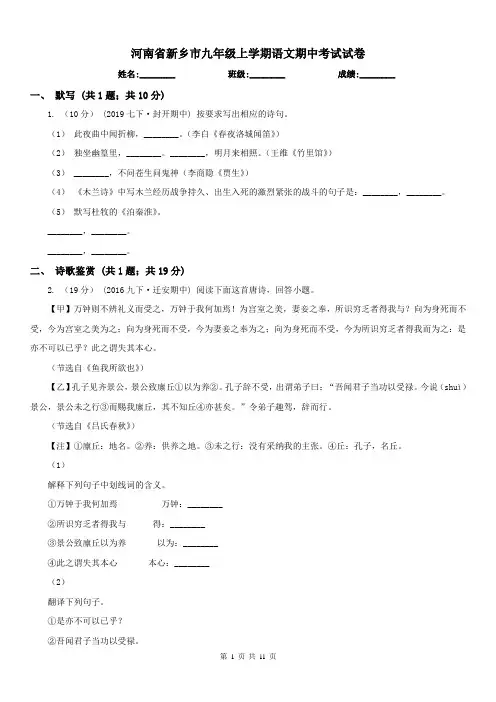 河南省新乡市九年级上学期语文期中考试试卷