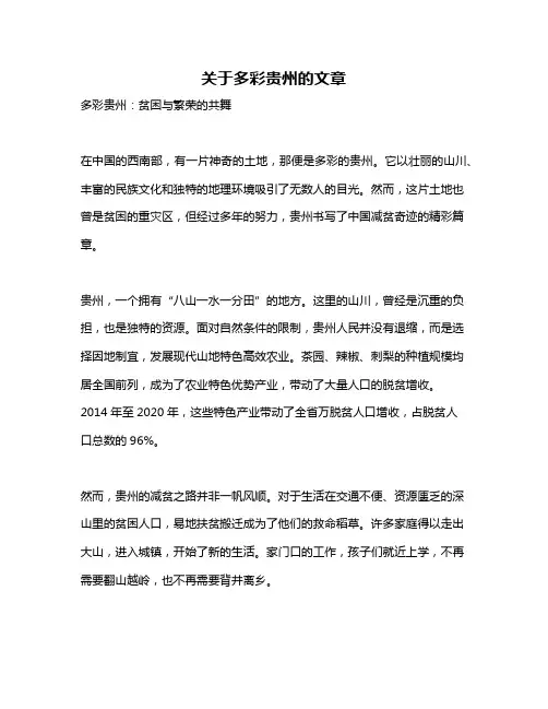 关于多彩贵州的文章