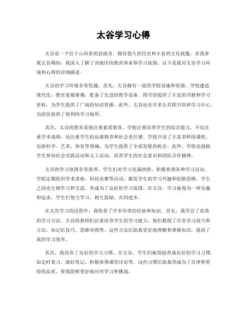 太谷学习心得