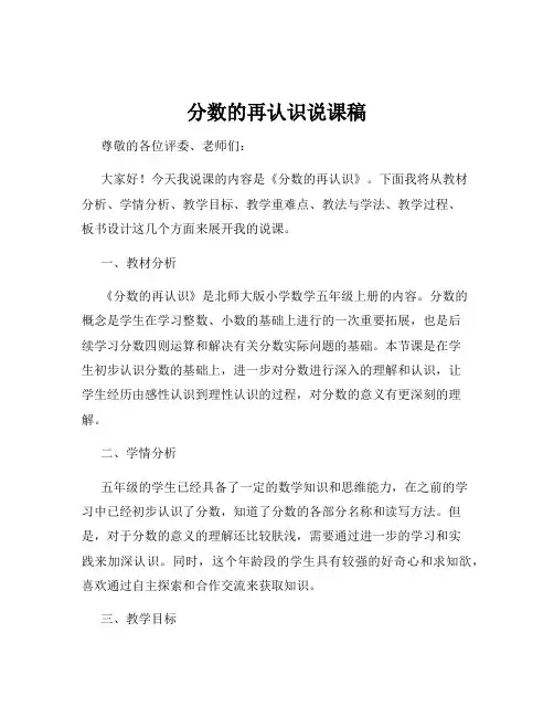 分数的再认识说课稿