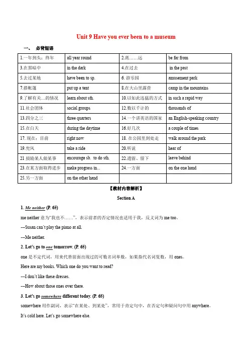 人教pep版八年级英语下册 Unit9Haveyoueverbeentoamuseum短语语法知识点汇总
