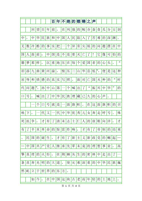 2019年高中优秀作文-百年不绝的铿锵之声