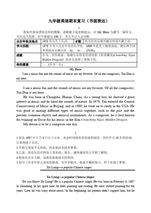 九上期末复习书面表达