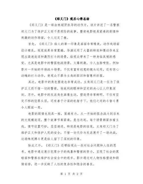 《郑义门》观后心得总结