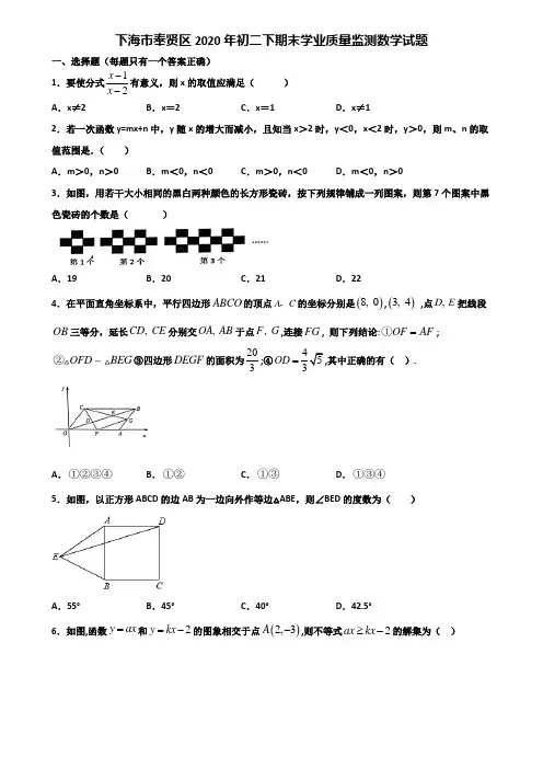 下海市奉贤区2020年初二下期末学业质量监测数学试题含解析