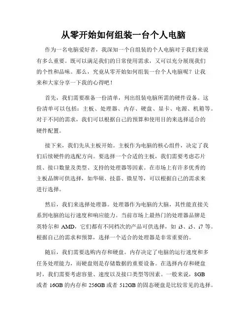 从零开始如何组装一台个人电脑