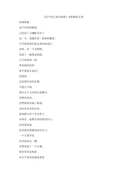 《这个男人来自地球》电影解说文案