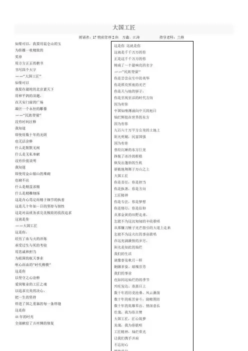 大国工匠朗诵稿