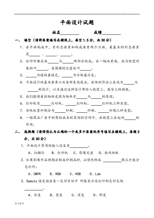 平面设计试题与答案