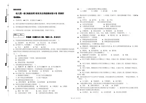 幼儿园一级(高级技师)保育员自我检测试卷B卷 附解析