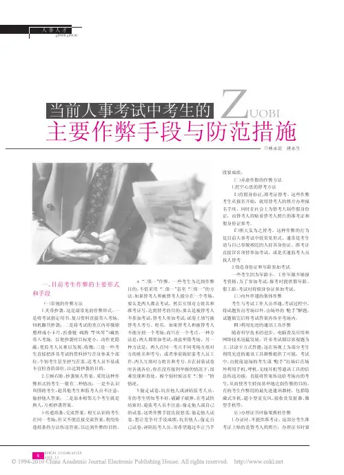 当前人事考试中考生的主要作弊手段与防范措施