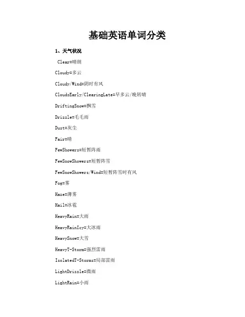 基础英语单词分类