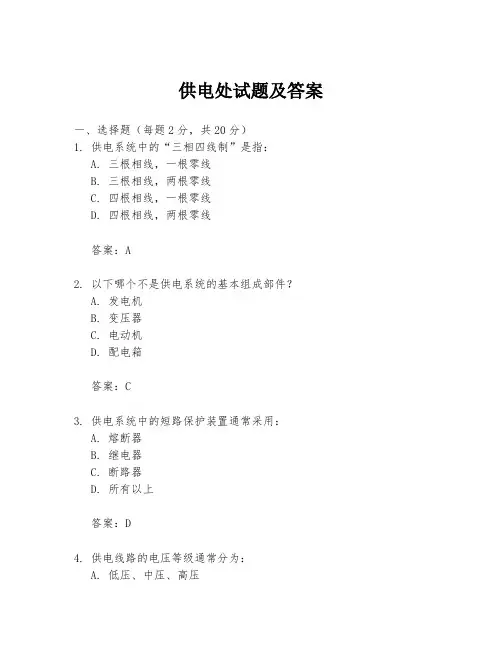 供电处试题及答案
