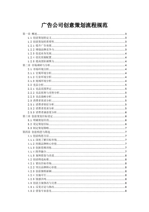 广告公司创意策划流程规范