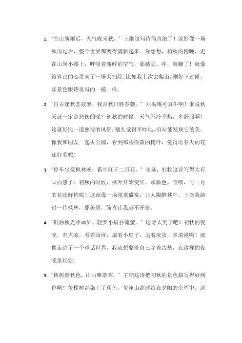 初秋最有名的十首诗