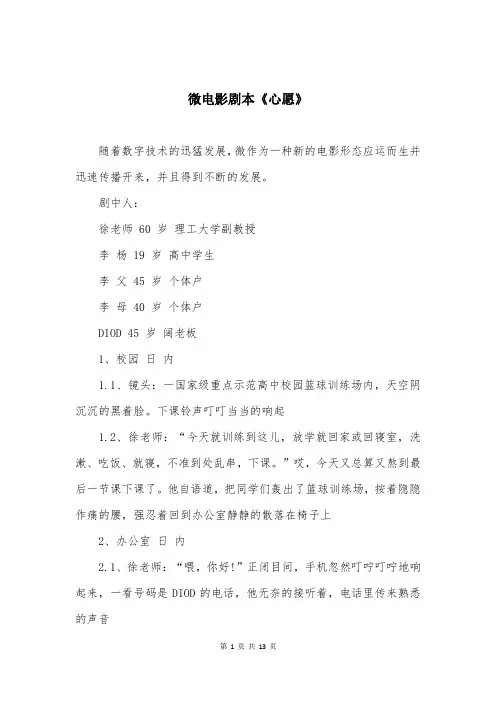 微电影剧本《心愿》