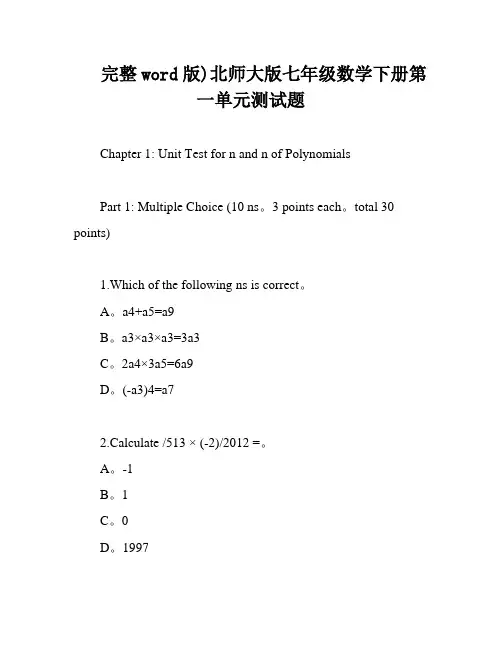 完整word版)北师大版七年级数学下册第一单元测试题