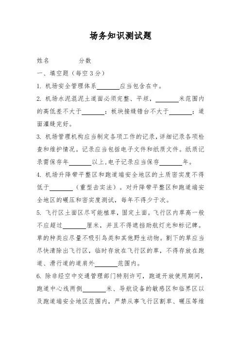场务知识测试题
