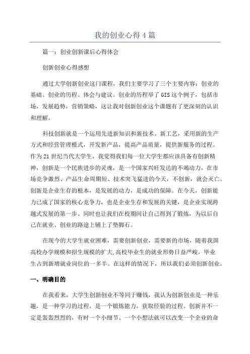 我的创业心得4篇