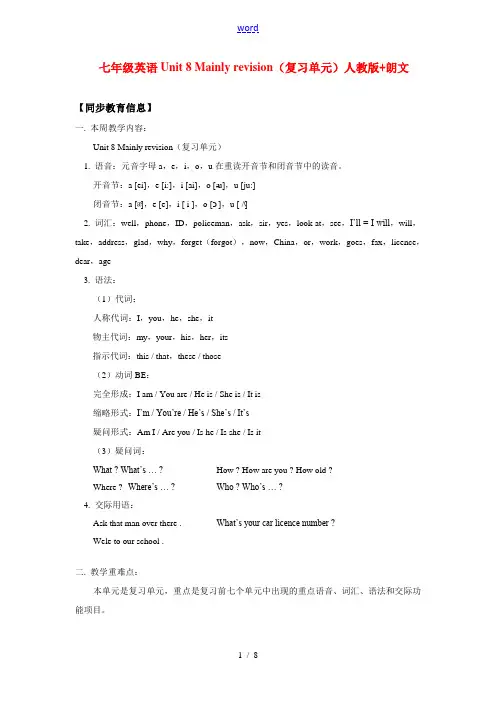 七年级英语Unit 8 Mainly revision(复习单元)人教版+朗文